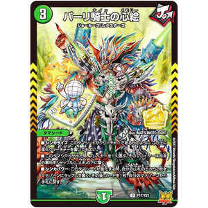 パーリ騎士の心絵【U】(P17/Y21 デュエル・マスターズ プロモ【DM-PROMO】)