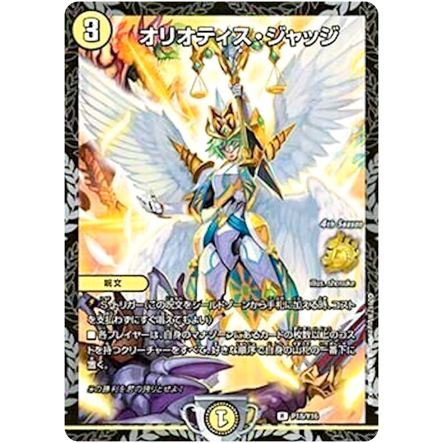オリオティス・ジャッジ【R】(P18/Y16 デュエル・マスターズ プロモ【DM-PROMO】)