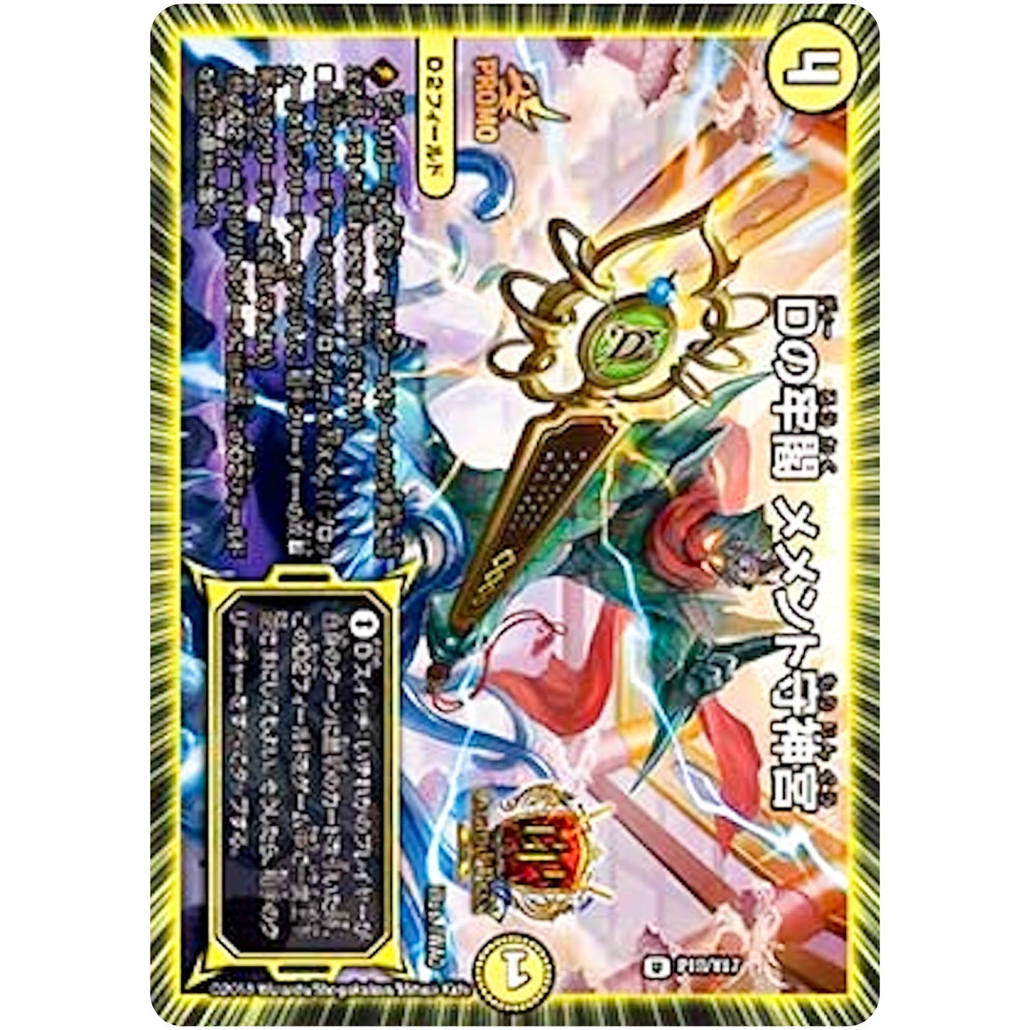 Dの牢閣 メメント守神宮【U】(P18/Y17 デュエル・マスターズ プロモ【DM-PROMO】)