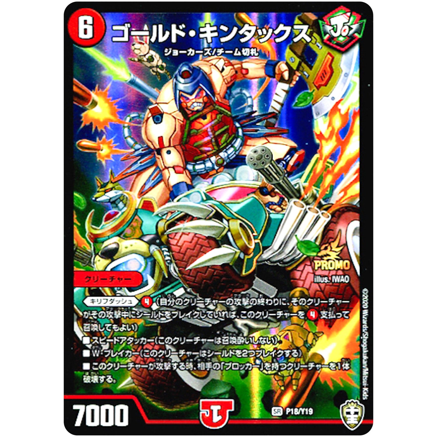 ゴールド・キンタックス【SR】(P18/Y19 デュエル・マスターズ プロモ【DM-PROMO】)