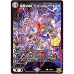 鬼星の絆 ウコン丸＆サコン丸【C】(P18/Y21 デュエル・マスターズ プロモ【DM-PROMO】)