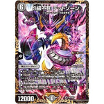 S級不死 デッドゾーン【SR】(P19/Y17 デュエル・マスターズ プロモ【DM-PROMO】)