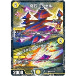 奇石 ミクセル/ジャミング・チャフ【R】(P19/Y18 デュエル・マスターズ プロモ【DM-PROMO】)