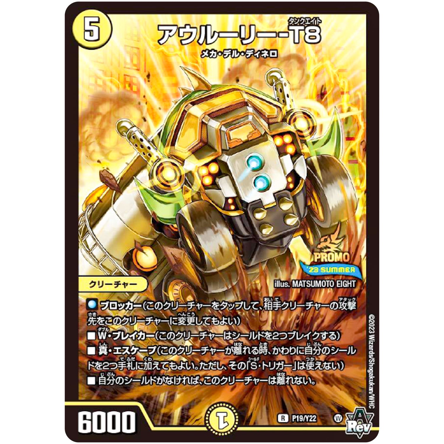 アウルーリー-T8【R】(P19/Y22 デュエル・マスターズ プロモ【DM-PROMO】)