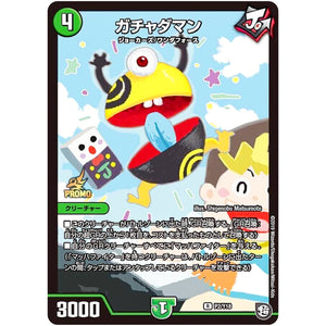 ガチャダマン【R】(P2/Y18 デュエル・マスターズ プロモ【DM-PROMO】)