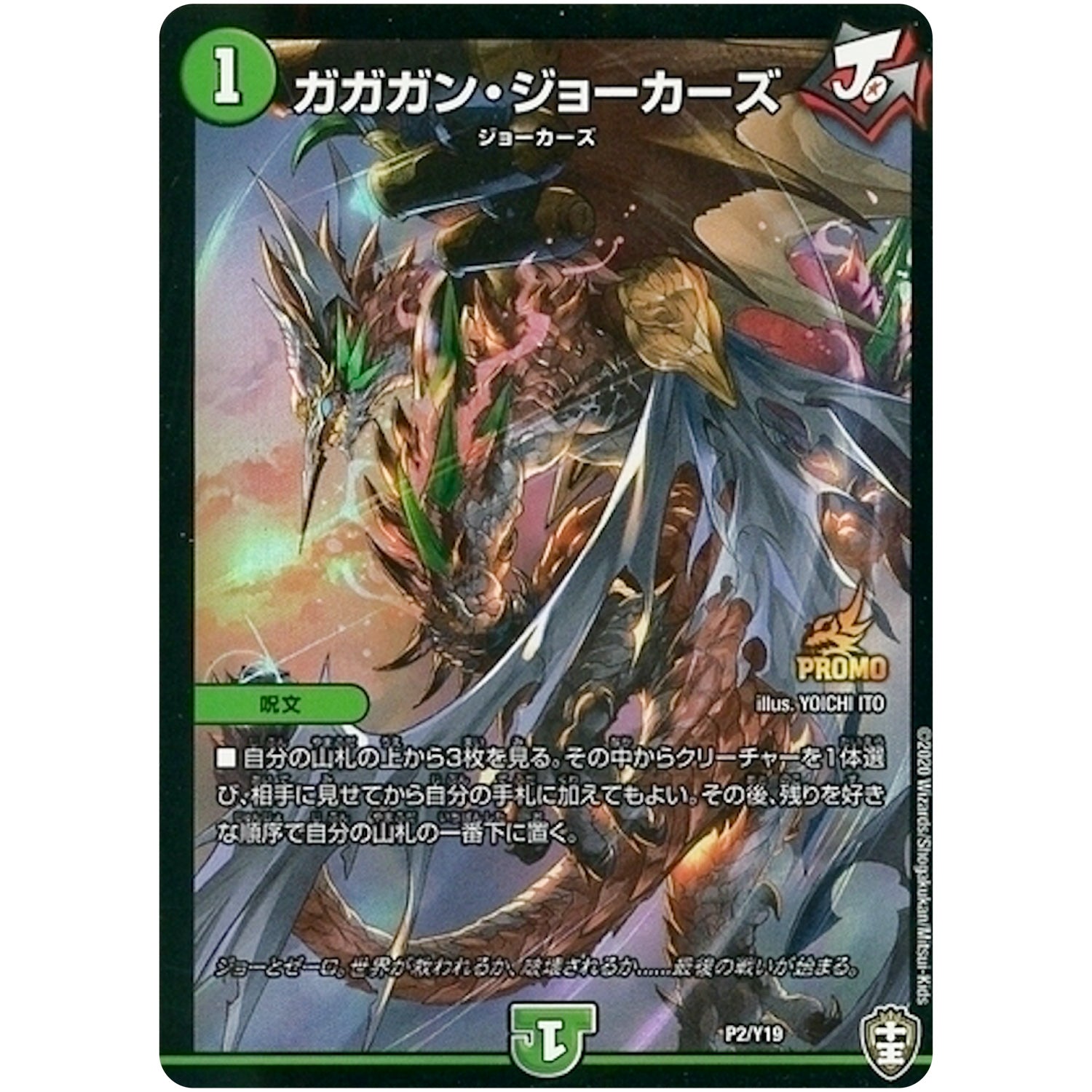 ガガガン・ジョーカーズ (P2/Y19 デュエル・マスターズ プロモ【DM-PROMO】)