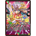 蒼龍の大地【R】(P2/Y20 デュエル・マスターズ プロモ【DM-PROMO】)