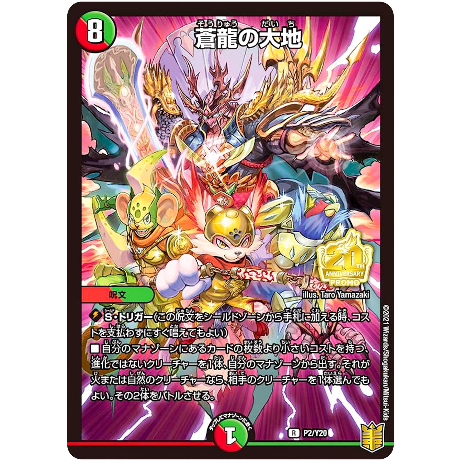 蒼龍の大地【R】(P2/Y20 デュエル・マスターズ プロモ【DM-PROMO】)