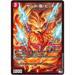 ザーク・砲・ピッチ【U】(P2/Y22 デュエル・マスターズ プロモ【DM-PROMO】)