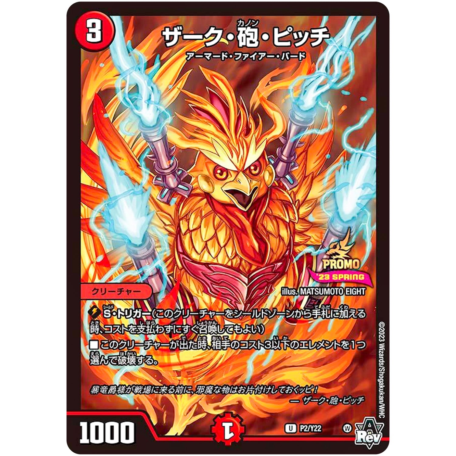 ザーク・砲・ピッチ【U】(P2/Y22 デュエル・マスターズ プロモ【DM-PROMO】)