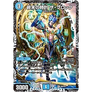終末の時計 ザ・クロック【R】(P20/Y17 デュエル・マスターズ プロモ【DM-PROMO】)