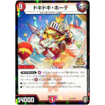 ドキドキ・ホーテ (P20/Y19 デュエル・マスターズ プロモ【DM-PROMO】)