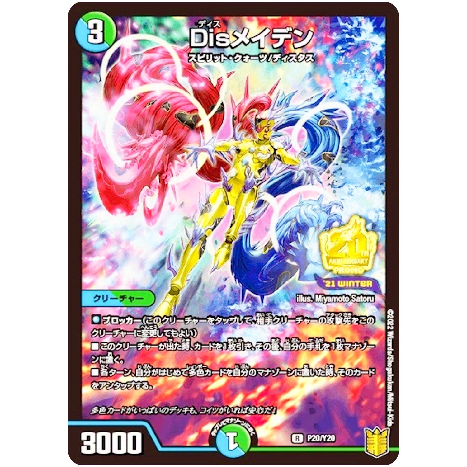 Disメイデン【R】(P20/Y20 デュエル・マスターズ プロモ【DM-PROMO】)