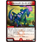 ボルシャック・コーヤ・ドラゴン【U】(P20/Y22 デュエル・マスターズ プロモ【DM-PROMO】)