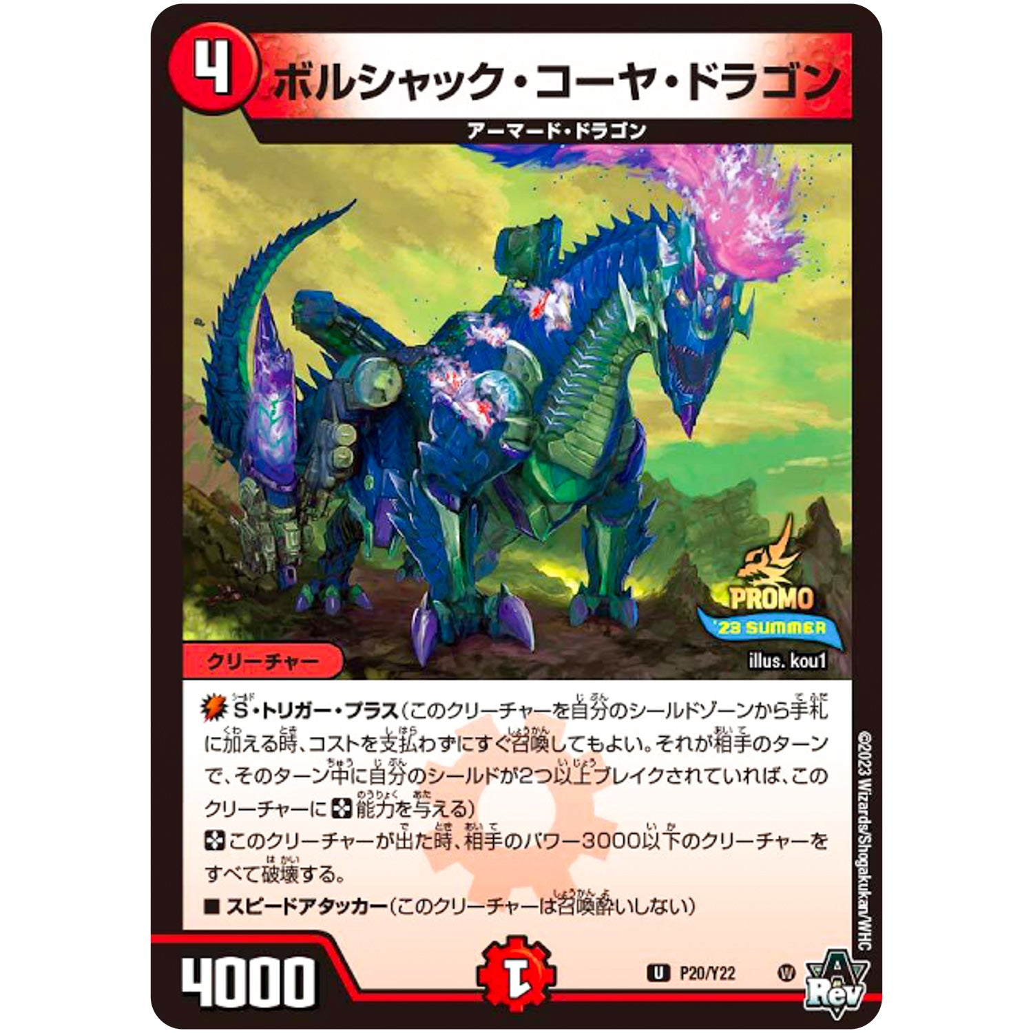 ボルシャック・コーヤ・ドラゴン【U】(P20/Y22 デュエル・マスターズ プロモ【DM-PROMO】)