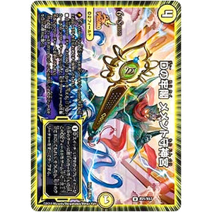 Dの牢閣 メメント守神宮【U】(P21/Y17 デュエル・マスターズ プロモ【DM-PROMO】)