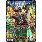 ナチュラ・スコーピオン【R】(P21/Y19 デュエル・マスターズ プロモ【DM-PROMO】)