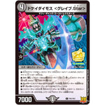 ドケイダイモス ＜グレイブ.Star＞【U】(P21/Y21 デュエル・マスターズ プロモ【DM-PROMO】)