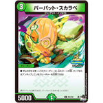 パーパット・スカラベ【C】(P21/Y22 デュエル・マスターズ プロモ【DM-PROMO】)