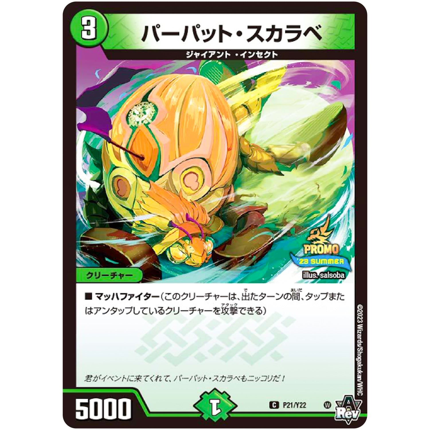 パーパット・スカラベ【C】(P21/Y22 デュエル・マスターズ プロモ【DM-PROMO】)