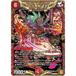 ボルシャック・大和・モモキング【KGM】(P22/Y20 デュエル・マスターズ プロモ【DM-PROMO】)