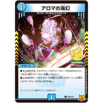 アロマの海幻【C】(P22/Y21 デュエル・マスターズ プロモ【DM-PROMO】)