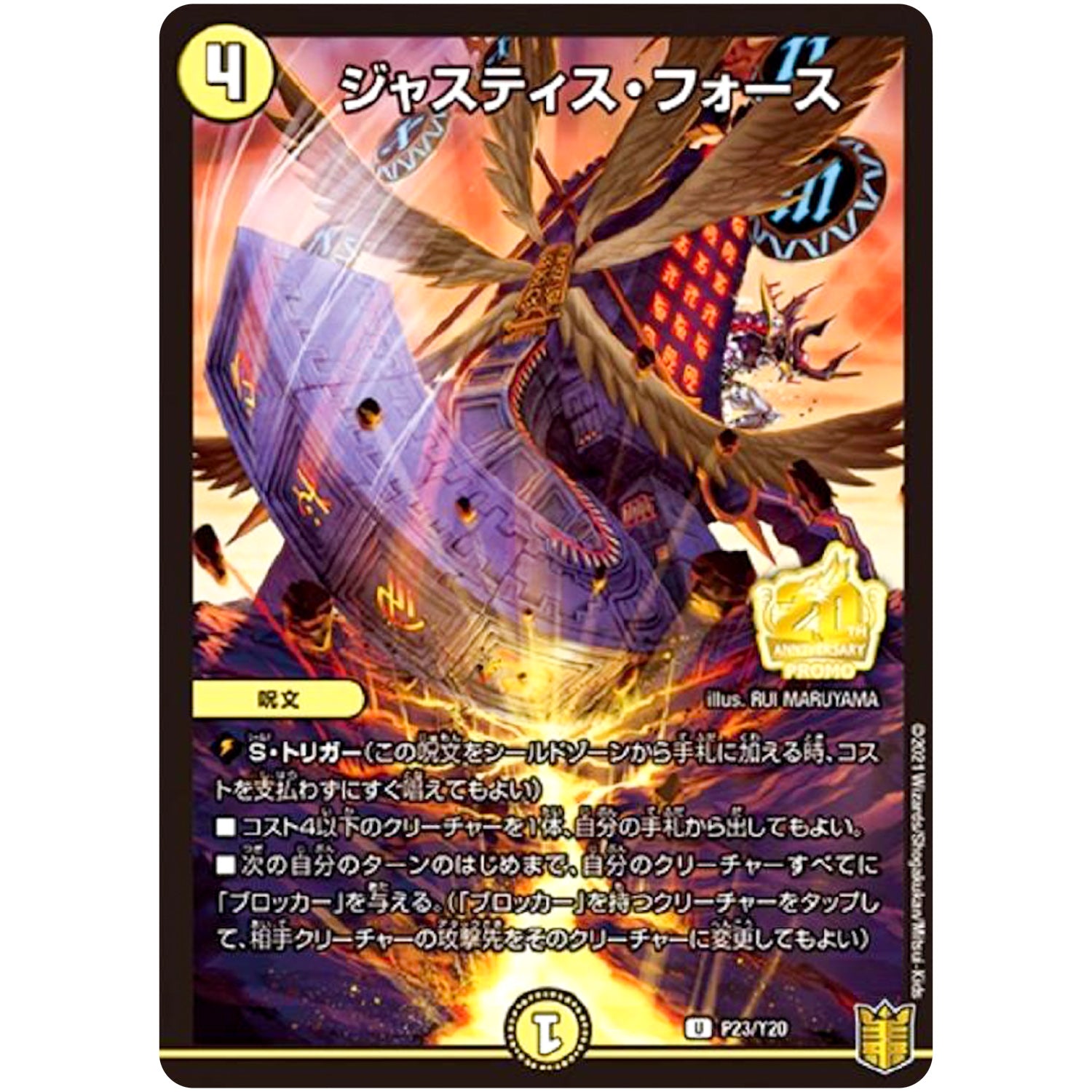 ジャスティス・フォース【U】(P23/Y20 デュエル・マスターズ プロモ【DM-PROMO】)