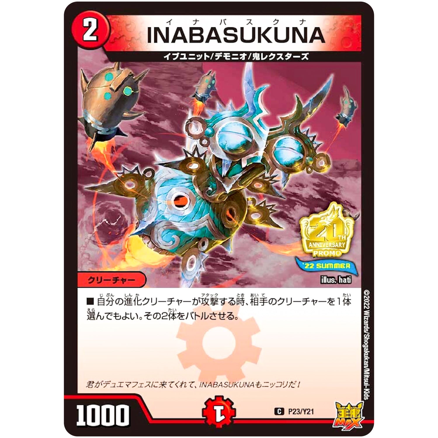 INABASUKUNA【C】(P23/Y21 デュエル・マスターズ プロモ【DM-PROMO】)