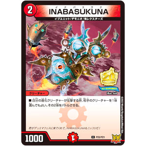 INABASUKUNA【C】(P23/Y21 デュエル・マスターズ プロモ【DM-PROMO】)