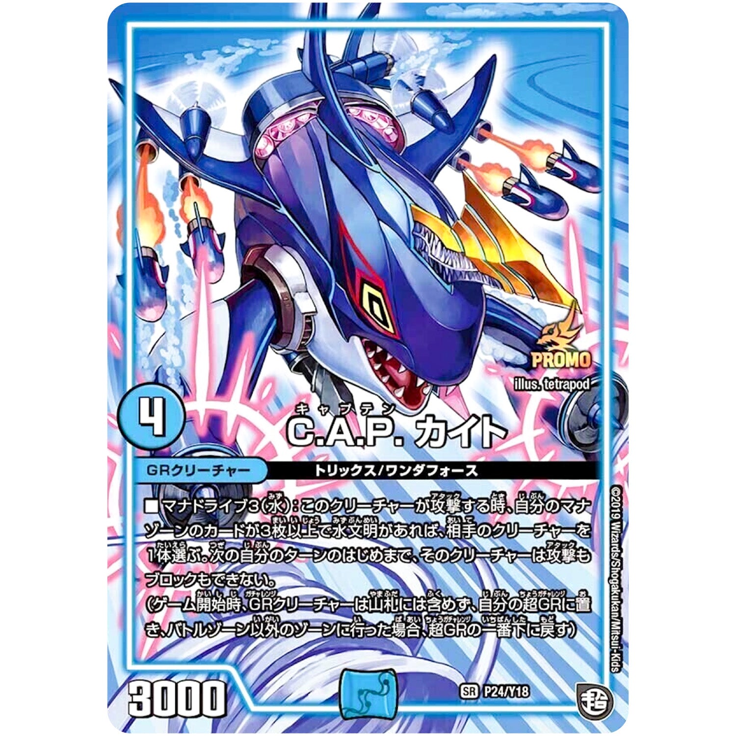 C.A.P. カイト【SR】(P24/Y18 デュエル・マスターズ プロモ【DM-PROMO】)