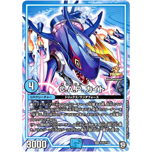 C.A.P. カイト【SR】(P24/Y18 デュエル・マスターズ プロモ【DM-PROMO】)