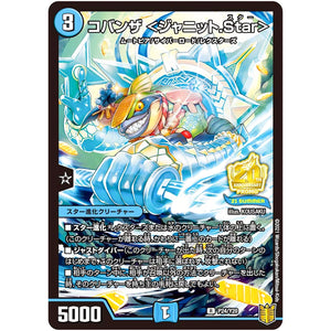 コバンザ ＜ジャニット.Star＞【R】(P24/Y20 デュエル・マスターズ プロモ【DM-PROMO】)