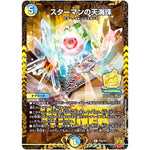 スターマンの天海珠【R】(P24/Y21 デュエル・マスターズ プロモ【DM-PROMO】)