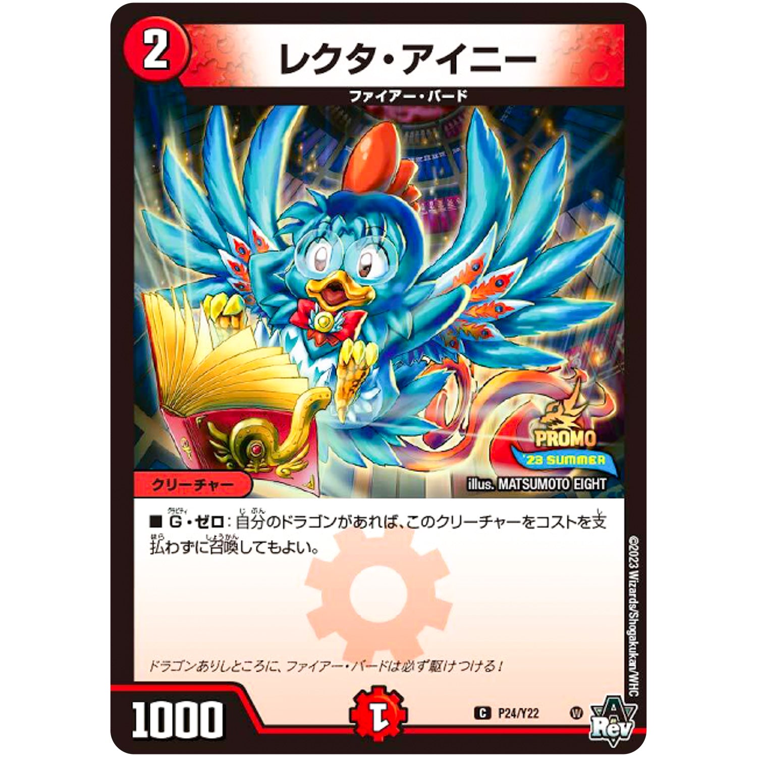 レクタ・アイニー【C】(P24/Y22 デュエル・マスターズ プロモ【DM-PROMO】)