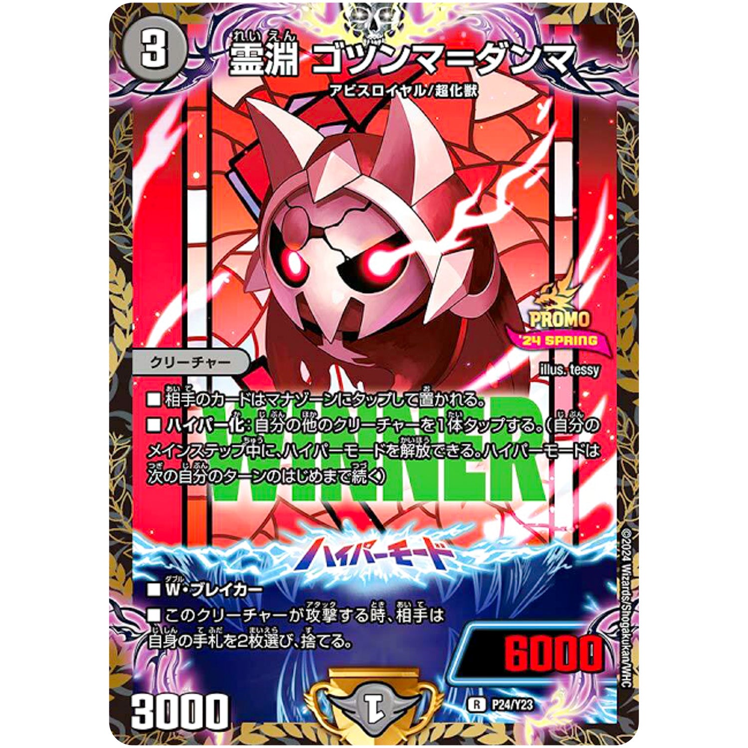 霊淵 ゴツンマ＝ダンマ【R】(P24/Y23 デュエル・マスターズ プロモ【DM-PROMO】)