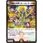 魔誕の死神ベル・ヘル・デ・スカル【U】(P24/Y24 デュエル・マスターズ プロモ【DM-PROMO】)