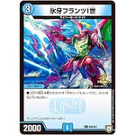 氷牙フランツI世【C】(P25/Y17 デュエル・マスターズ プロモ【DM-PROMO】)