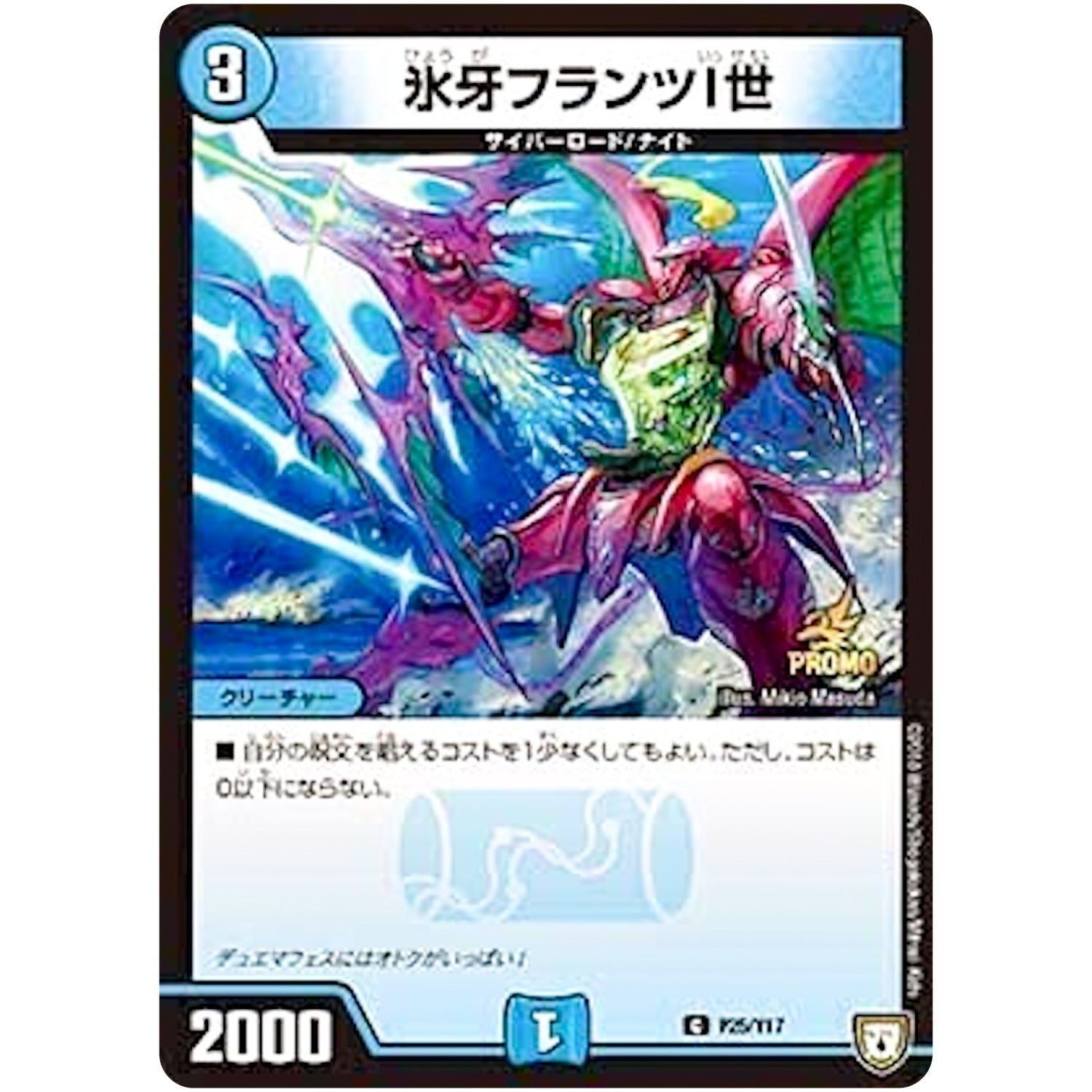 氷牙フランツI世【C】(P25/Y17 デュエル・マスターズ プロモ【DM-PROMO】)