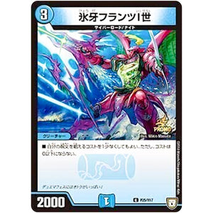 氷牙フランツI世【C】(P25/Y17 デュエル・マスターズ プロモ【DM-PROMO】)