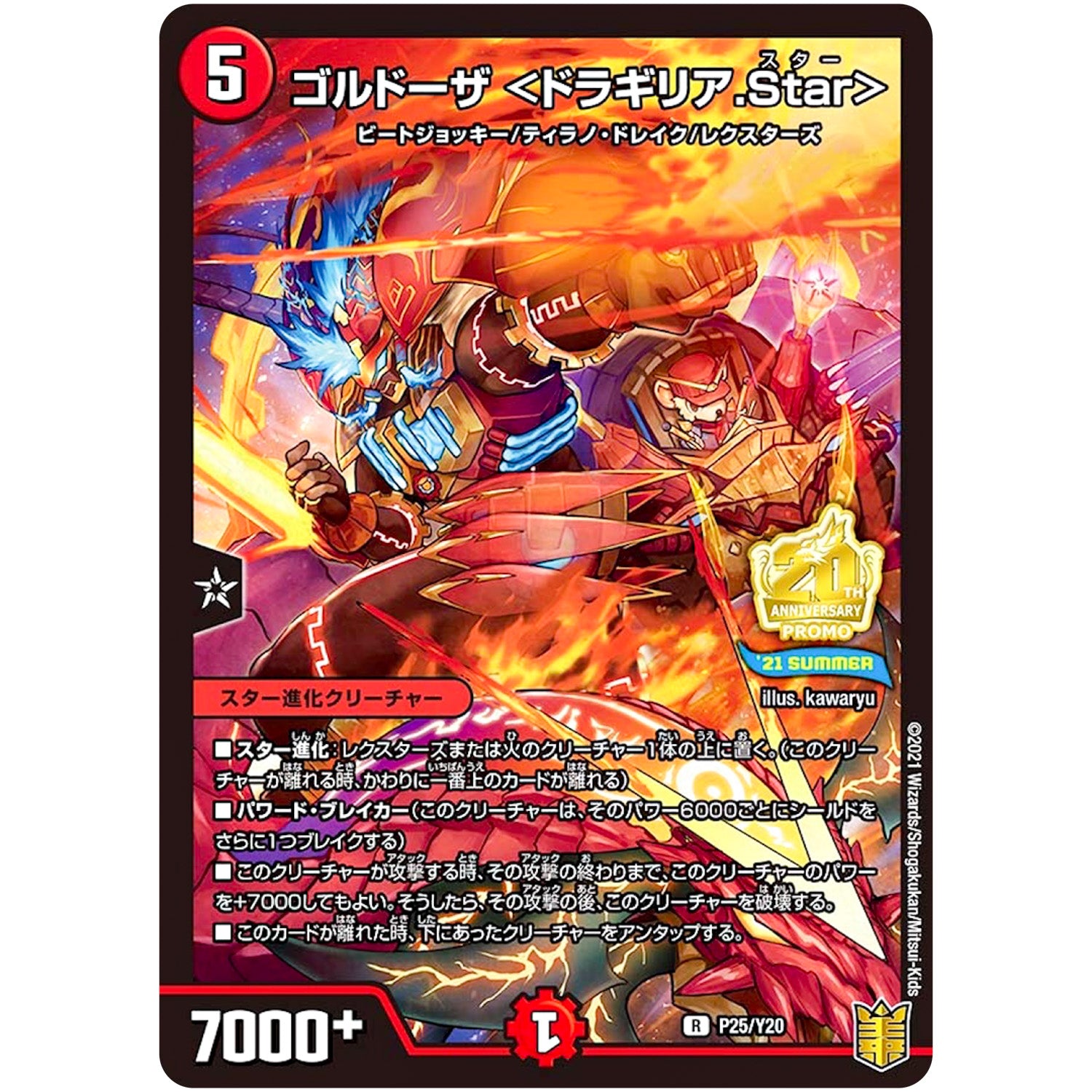 ゴルドーザ ＜ドラギリア.Star＞【R】(P25/Y20 デュエル・マスターズ プロモ【DM-PROMO】)