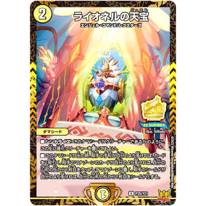 ライオネルの天宝【R】(P25/Y21 デュエル・マスターズ プロモ【DM-PROMO】)