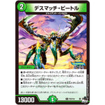 デスマッチ・ビートル【R】(P25/Y22 デュエル・マスターズ プロモ【DM-PROMO】)