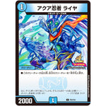 アクア忍者 ライヤ【U】(P25/Y24 デュエル・マスターズ プロモ【DM-PROMO】)