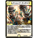 ルクショップ・チェサイズ【R】(P26/Y16 デュエル・マスターズ プロモ【DM-PROMO】)