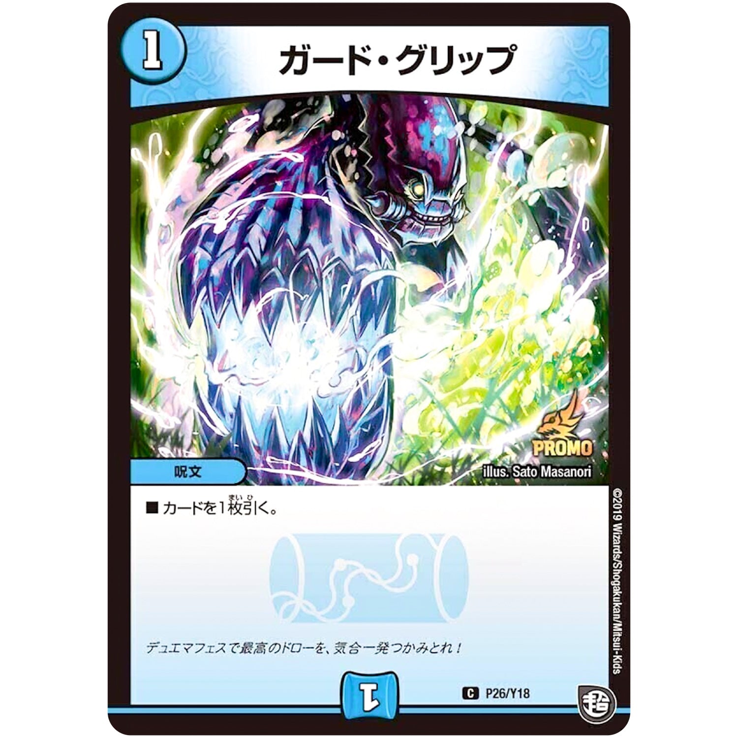 ガード・グリップ【C】(P26/Y18 デュエル・マスターズ プロモ【DM-PROMO】)