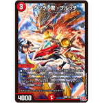 クック・驚・ブルッチ【U】(P26/Y23 デュエル・マスターズ プロモ【DM-PROMO】)