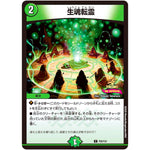 生魂転霊【C】(P26/Y24 デュエル・マスターズ プロモ【DM-PROMO】)