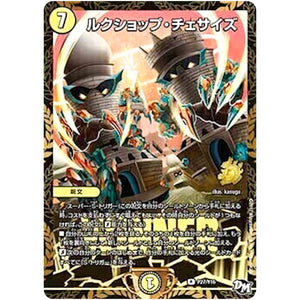 ルクショップ・チェサイズ【R】(P27/Y16 デュエル・マスターズ プロモ【DM-PROMO】)