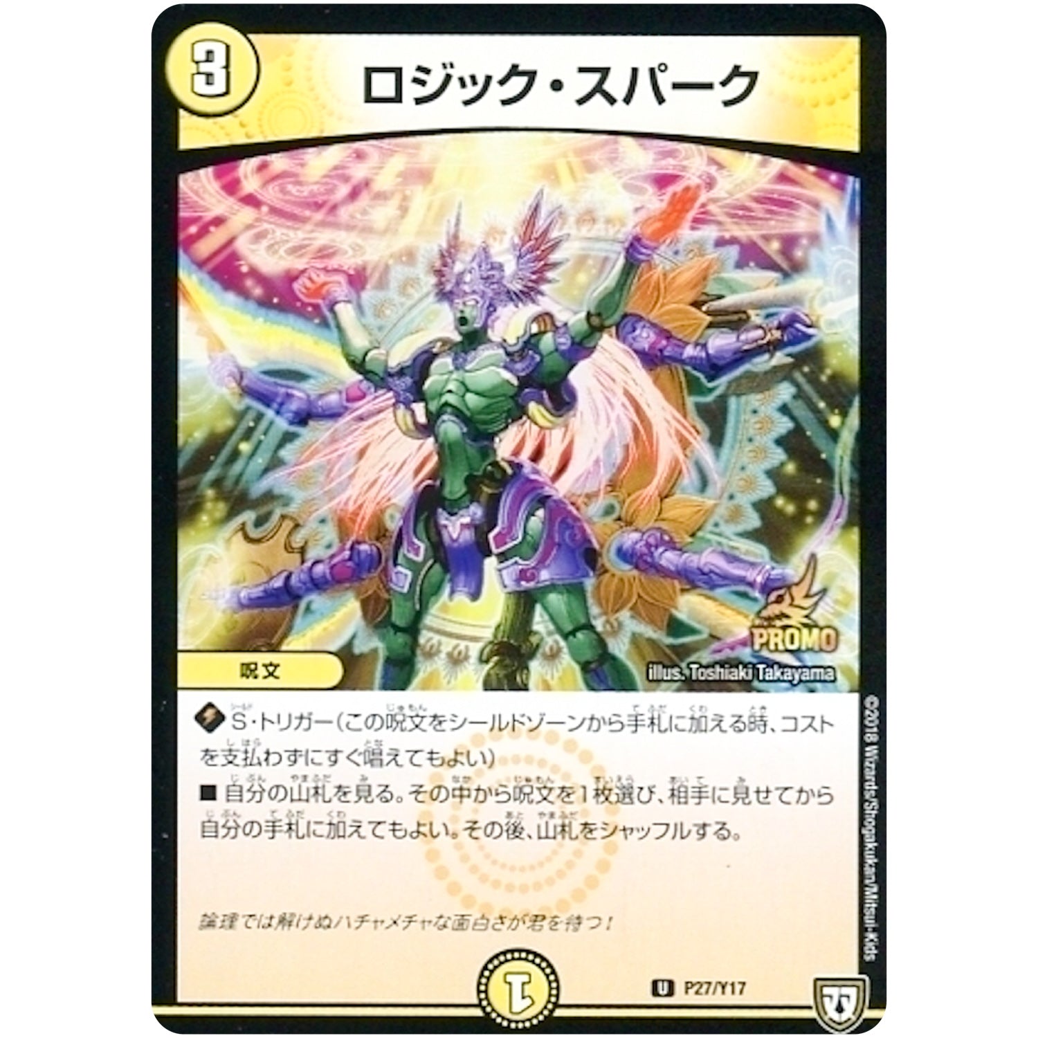 ロジック・スパーク【U】(P27/Y17 デュエル・マスターズ プロモ【DM-PROMO】)