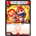 アッポー・チュリス【C】(P27/Y18 デュエル・マスターズ プロモ【DM-PROMO】)